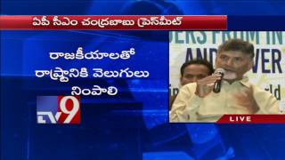 Conspiracy to hurt Visakha brand image - Chandrababu - TV9