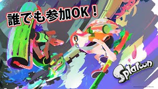 【スプラトゥーン2／初見さん大歓迎！／参加型！！】みんな今日もお疲れさま！スプラしよ！【キら／キらのゲーム配信】