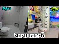 जुगाड़ से करा Bathroom की कायापलट 😍