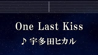 練習用カラオケ♬ One Last Kiss - 宇多田ヒカル 【ガイドメロディ付】 インスト, BGM, 歌詞 ふりがな シン・エヴァンゲリオン劇場版