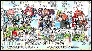 【リーク通り】五等分の花嫁コラボ発表の反応【モンスト】【コメント付き】