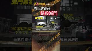 忤惡!3至親遭鐵鎚狠砸死 法官稱兇手\