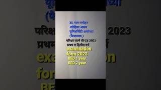 dr rmlau Ayodhya BED 1 / 2 second year examination form 2023 avadh university examination form 2023