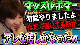 【どれくらい知ってる？】梅原「やり込もうと決めたけど」「流行ってる店には無かった」【スト５・梅原・格闘ゲーム】