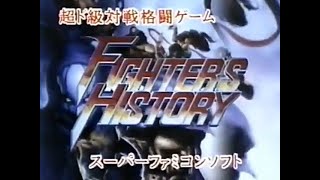 Fighter's History SFC commercial