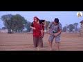 ख़ज़ाने की खोज rajasthani short film haryanvi u0026 marwadi comedy ladu thekadar