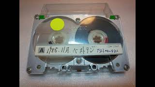 TDK　メタルカセット　MA-R90　A面　FM東京　コーセー歌謡ベストテン　1985年11月09日　吉川晃司さん「RAIN-DANCEがきこえる」　ゲスト　河合奈保子さん「ラヴェンダー・リップス」