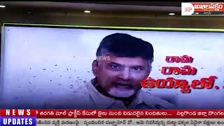 నారా చంద్రబాబు నాయుడు 73 వ జన్మదినం సందర్భంగా  నవ్యాంధ్ర నిర్మాణం వరకు ఆయన జీవిత ప్రస్థానం కథాగానం