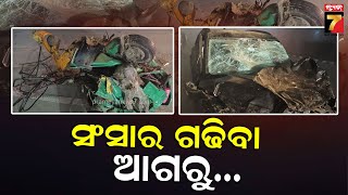 UP Accident | ଉତ୍ତରପ୍ରଦେଶ ବିନଜୋରରେ ମର୍ମନ୍ତୁଦ ଦୁର୍ଘଟଣା ,ବର କନ୍ୟାଙ୍କ ସମେତ ୭ ମୃତ | PrameyaNws7