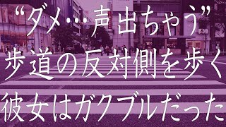 【修羅場】大学時代ずっと付き合ってきた彼女。卒業したら早く結婚したいと思っていたが…。