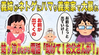 【2ch修羅場スレ】義姉がネトゲ依存症になり、義実家が崩壊していく…→姑から電話があり、助けに向かったが間に合わず修羅場に【ゆっくり解説】