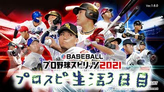 【プロスピ2021】東京eスポーツフェスタ記念杯3日目