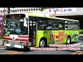 【バス走行音】 関東自動車 u ht2mlaa