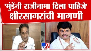 Sandeep Kshirsagar On Beed Case | Dhananjay Munde  यांनी राजीनामा दिलाच पाहिजे- क्षीरसागर