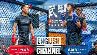 ［WOTD-ETD 12］ Fight No.12 Ho Kwan Lit VS Wu Wei chi, Amateur MMA