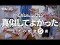 【生活の知恵】知らないと損！SNSでバズった神アイデアと100均便利グッズの普通じゃない使い方５選｜50代主婦