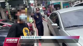 新北市府大門遭潑漆 陳嫌落網警初判無政治意圖｜20230616 公視晚間新聞