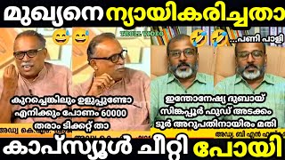 troll malayalam haskar vs anil nambiar debate troll ] ഇജ്ജാതി ഊക്ക് 😅🤣😅🤣 #trollmalayalam