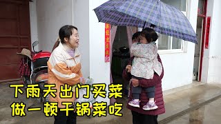 下雨天吃啥？婆婆在家带孩子，儿媳炸了几种菜，做一顿香辣干锅