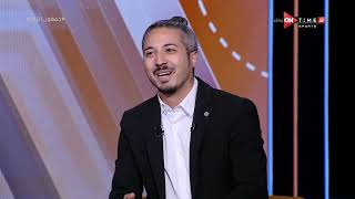 جمهور التالتة - سهرة تحليلية ممتعة مع عمر عبد الله و محمد عمارة