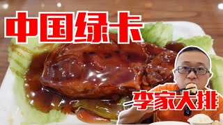 天津特色美食边吃边聊“中国绿卡”方便了生活的方方面面！砂锅李