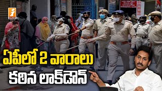 ఏపీలో కఠిన లాక్‌డౌన్ | AP Govt Imposes Partial Lockdown for 2 Weeks | iNews LIVE