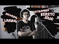 KELAYUNG LAYUNG Jathilan Version Kamar Studios (Cover)