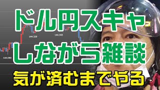 昼活FXライブ-昨日は配信休んでごめんなさい【独身男の投資と孤独とギグワーク】