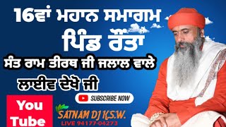 🔴 Live 16ਵਾਂ Diwaan Raunta Swami Ram Tirth ji Jalal Wale