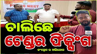 ଇଟା କେନ୍ ମାନେ କରୁଛନ୍ ? କେତେ ଲାଖ କେତେ କରୋଡ଼ ର ଖେଳ ଆଏ ? ଇଥିର ମାଷ୍ଟର ମାଇଣ୍ଡ କେ ଆଏ ? #bargarh