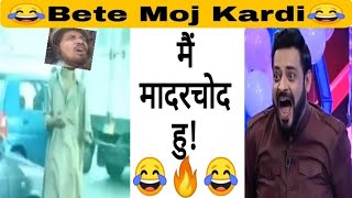 Bhikari Ne Kya Kar Diya😛😂| Mai Madarchod Huu🔥| Bete Moj Kardi #shorts #Trending #viral