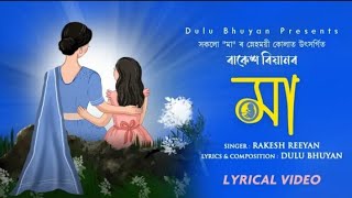 মোৰ মা l Mur Maa l Mother's day ❤️❣️❤️(Lyrics) l Rakesh Reeyan l Dulu Bhuyan l H Digital Music