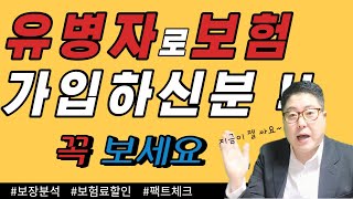 유병자보험 예전에 가입하신분 꼭 확인해보세요( 지금이 제일 쌉니다)