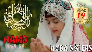 Laailaha illalah | Huda Sisters | HAMD E BARI TAALA | Medley | Huda Sisters Official