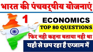पंचवर्षीय योजना | Indian economy in hindi | 5 year plan | Ssc GD | Up Police | Railway Part -1