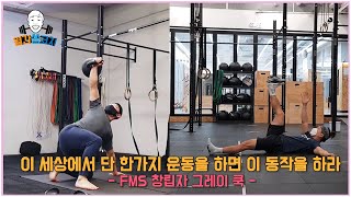 단 한가지의 운동을 하려면 이 동작을 하라 ?!(겟업 어디까지 해봤니 ?!)