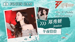 【心动直拍】郑秀妍Jessica《午夜恰恰》四公舞台 Focus Cam | Ride The Wind 2023 Touching Moments | MangoTV