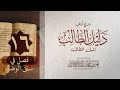 16 - فصل في سنن الوضوء | شرح دليل الطالب | د.أيمن الحبشي