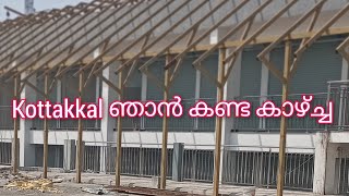 കോട്ടക്കൽ പോയപ്പോൾ ഞാൻ കണ്ട കാഴ്ച്ച Kottakkal