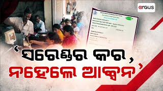 Prime Odisha LIVE | `ସରେଣ୍ଡର କର, ନହେଲେ ଆକ୍ସନ' | 23 Jan 2025 | Argus News