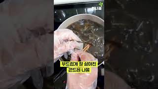 곤드레나물 아린맛과 군내 없이 부드럽게 삶는 방법