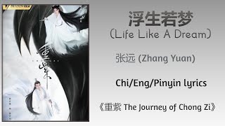 Download 浮生若梦 (Life Like A Dream) - 张远 (Zhang Yuan)《重紫 The Journey of Chong Zi》Chi/Eng/Pinyin lyrics mp3