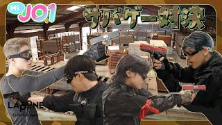 [Hi! JO1] EP.41 🪖サバゲー対決🥽(後編)