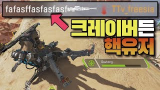 듀오모드에서 핵쓰면 더 쉬울줄 알았니 친구야? / Apex Legends【에이펙스 레전드】