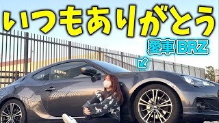 【修理】愛車BRZが帰ってきたので、ドライブしながらオートサロンの感想をお話しします！✨