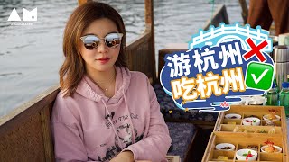 [Eng Sub]两天一夜六顿饭，清闲雅致的杭州周末游Weekend trip vlog in Hangzhou丨曼游记