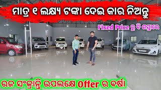 Only 1 lakhs Rupees Second Hand Car || Second hand car in jajpur || Odisha Car