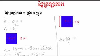 គណនាផ្ទៃក្រឡាការេ(Calculates the square area)