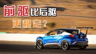 前驱车为什么比后驱车更稳？物理原理是什么？老司机告诉你