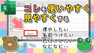 【エクセル】覚えておきたいシートの操作！移動・コピー・名前など